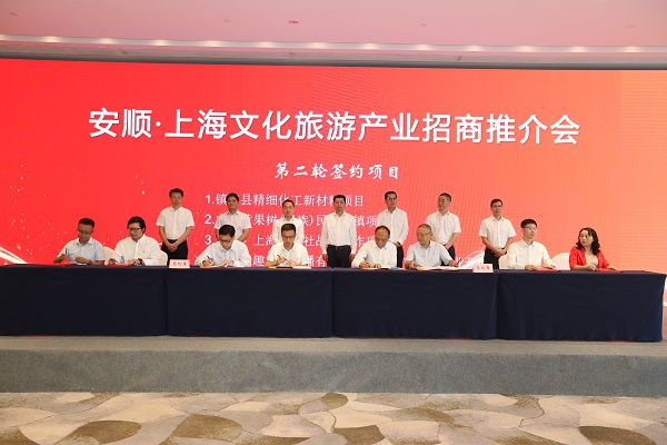 图说：安顺文旅产业招商推介会在沪举行 采访对象供图