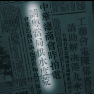 纪录片《香港生命线》截图