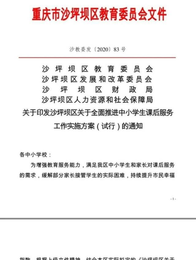 重庆课后服务