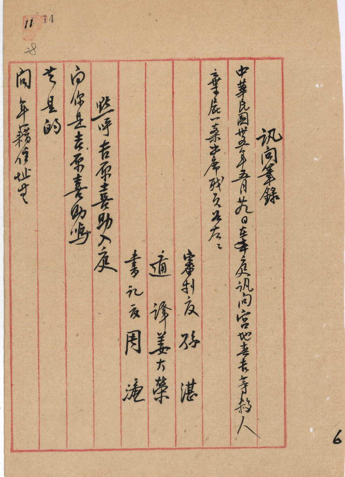 武汉行营军事法庭对吉原喜助杀人案的询问记录，档案号：593-00496-0029