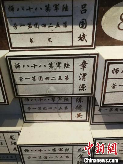 图为章晓虎在淞沪抗战纪念馆拍摄的印有章渭源名字的纪念砖 章晓虎 摄