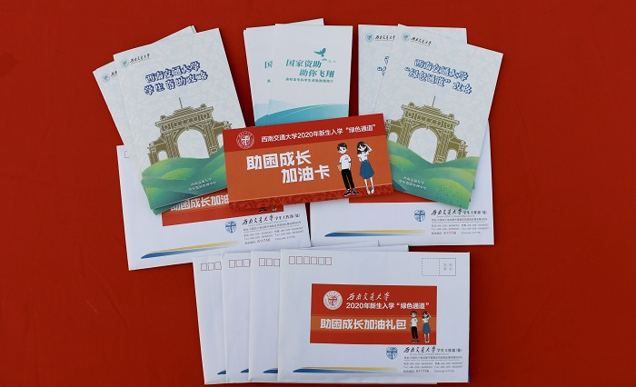 西南交通大学2020级新生顺畅高效报到