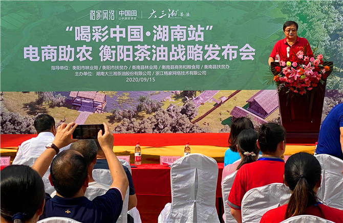 中国田“喝彩中国.湖南站”电商助农活动在大三湘启动