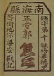晚清衙门公章科普:印章有多少种不同称呼?