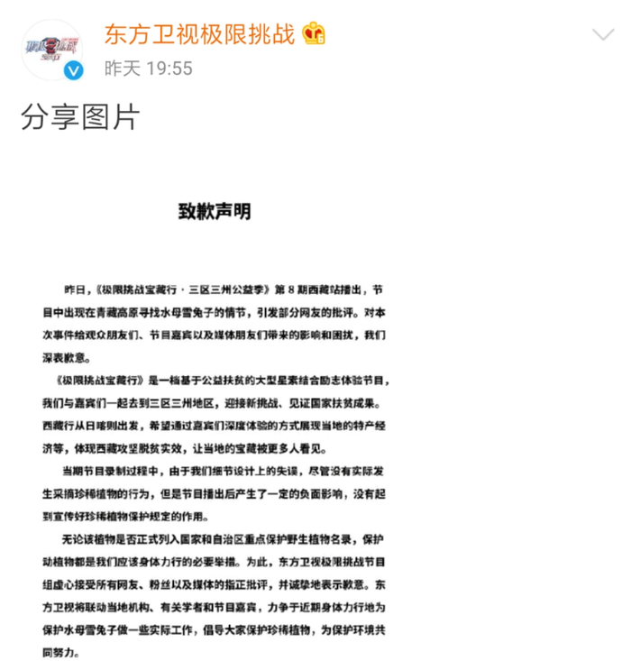  东方卫视节目组发布的声明。