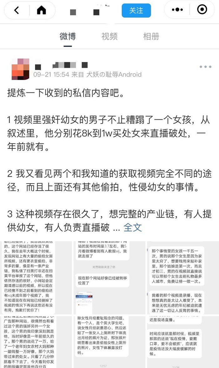 博主收到大量私信称类似视频很久前就存在。