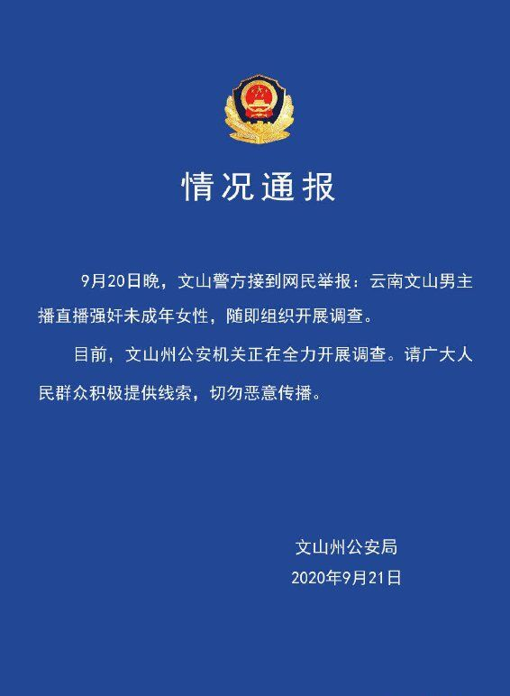 云南警方发布通报。