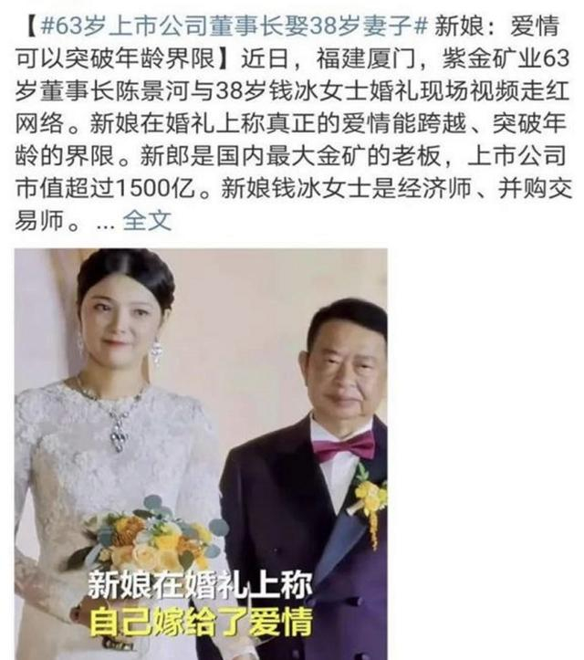 38岁千亿矿业老板新娘旧照被扒,知情人曝系屌丝成功逆袭|陈景河|钱冰|新娘|知情人|新郎_新浪新闻