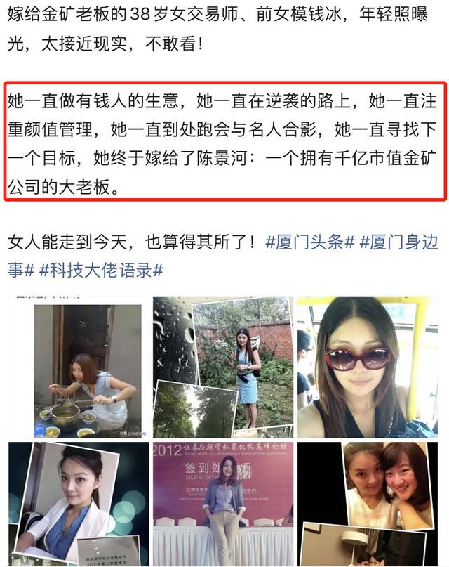 38岁千亿矿业老板新娘旧照被扒,知情人曝系屌丝成功逆袭|陈景河|钱冰|新娘|知情人|新郎_新浪新闻