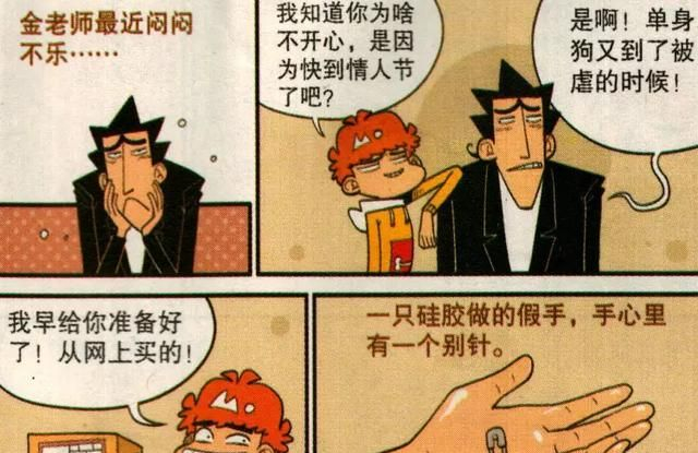 阿衰卡通:阿衰自制保暖衣晕倒后,没人相信是中暑