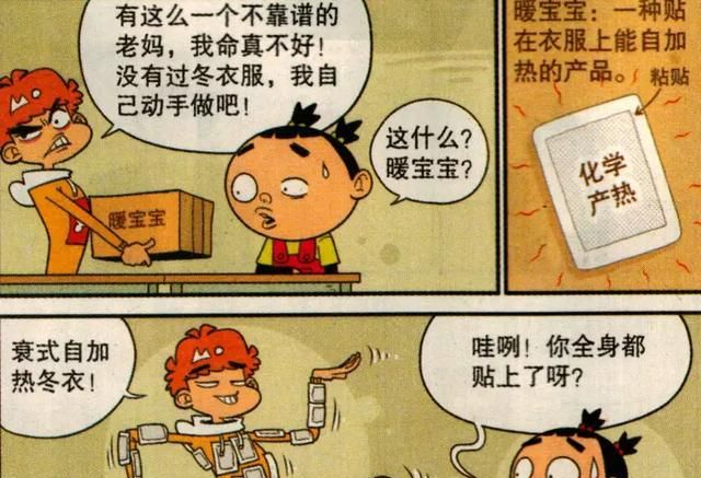 阿衰卡通:阿衰自制保暖衣晕倒后,没人相信是中暑