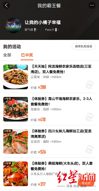 ▲虎子提供的上述账号的“霸王餐”部分中奖记录截图。