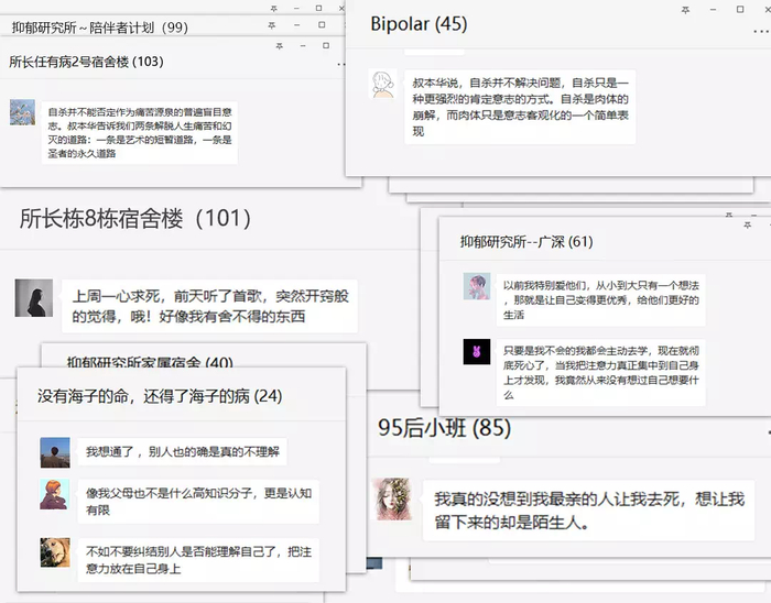 抑郁研究所线上社群有来自全国各地、各行各业、各个年龄段的抑郁症患者，相互治愈。受访者供图