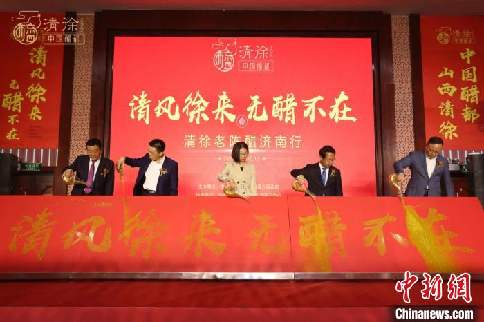 清徐县政府率34家当地醋企在全国糖酒会推介清徐老陈醋，打造“清风徐来·无醋不在”区域公用品牌。　任丽娜　摄