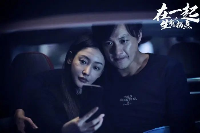 《在一起》剧照