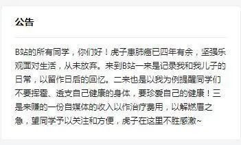 “虎子的后半生”B站主页中的公告。B站截图