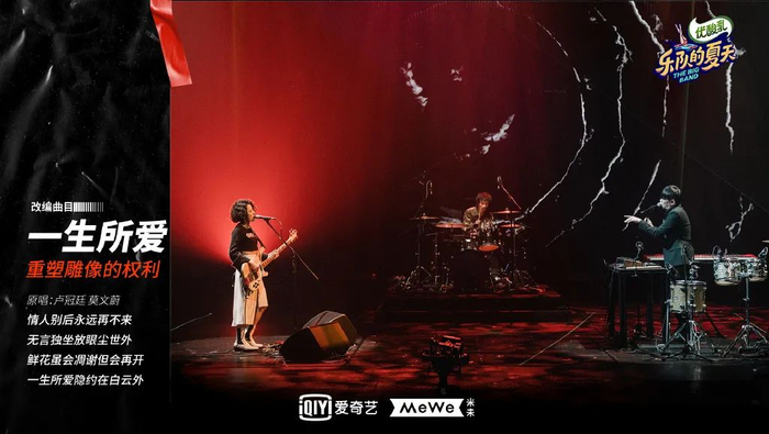 ▲重塑改编《一生所爱》。图来自节目组微博