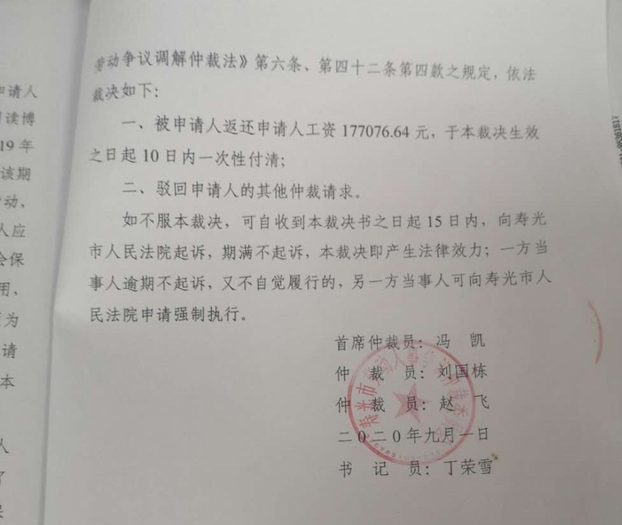 　　寿光劳动人事争议仲裁委裁决张老师向潍坊科技学院返还工资17.7万余元，张老师对此不服，目前已诉至寿光法院。