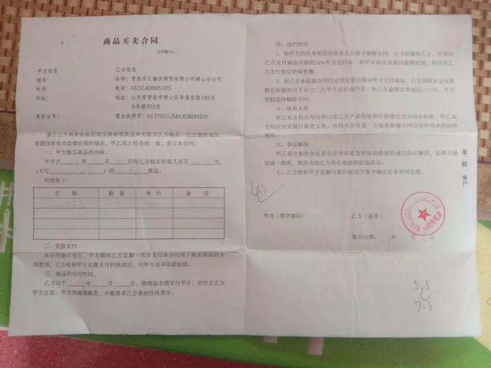郑国明以妻子名义，与青岛中汇崂山分公司签下的商品买卖合同。受访者供图。