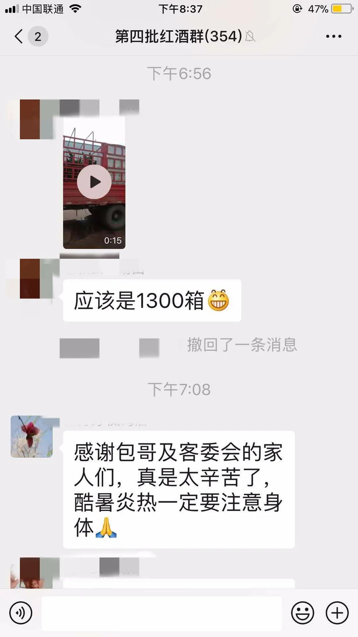 “保刘派”投资者在微信群里引导老人买红酒。受访者供图
