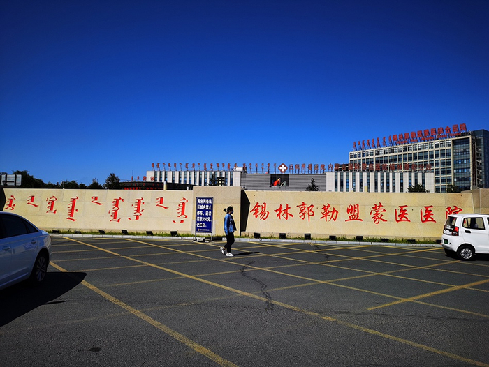  保外就医的庄永华曾在锡林郭勒盟蒙医医院治疗。澎湃新闻记者 朱远祥 图