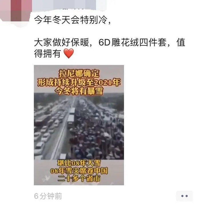 ▲朋友圈中微商发布冬季棉服和被子商品信息。