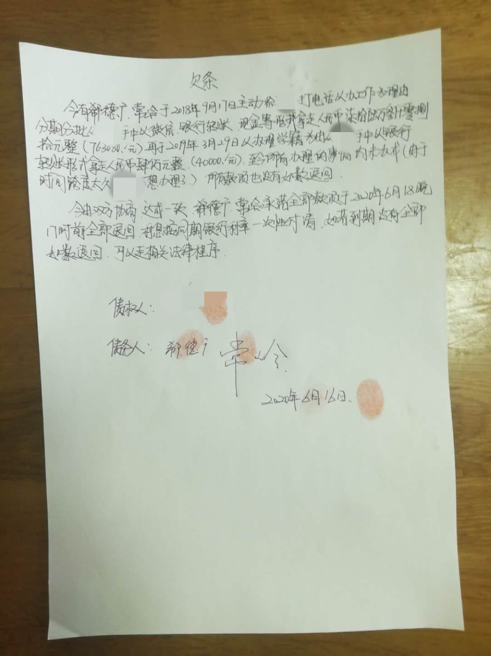 郗德广、常岭二人在2020年6月写给张雪（化名）的欠条，明确写明了他们以“办工作”“办学籍”收受了张雪80余万，并约定了退还款项时间。受访者供图