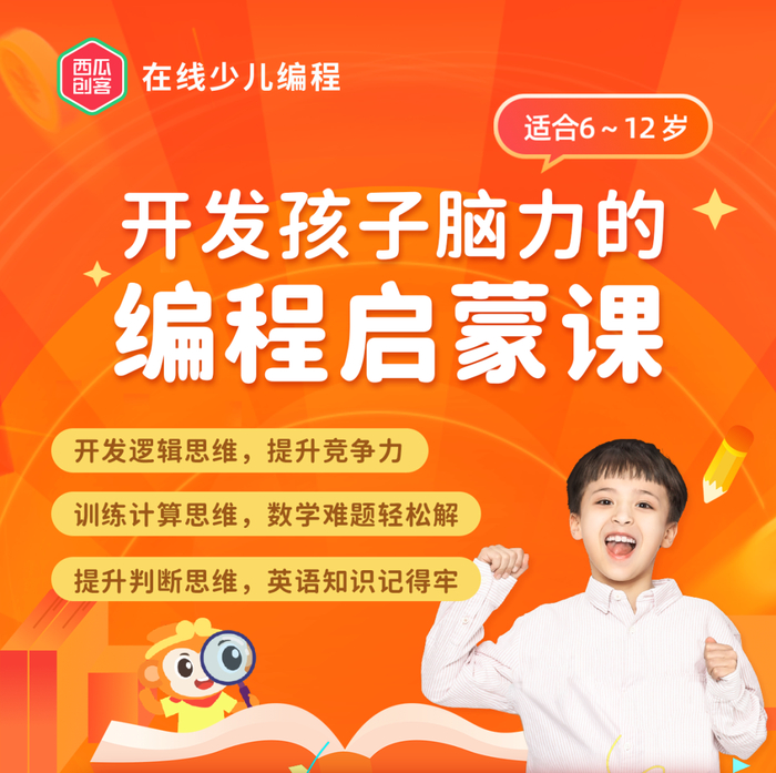 ▲ 西瓜创客在线学编程