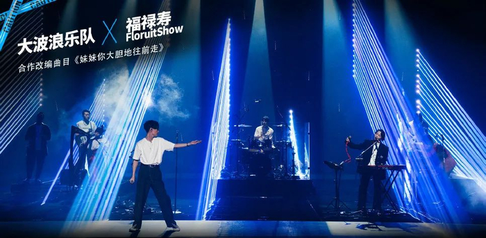 ▲大波浪乐队和福禄寿乐队在节目中改编了电影红高粱插曲《妹妹你大胆地往前走》，该片由姜文主演并参与演唱。