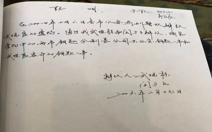 武悦良的尸体被发现后，家属写下的辨认证明。新京报记者 王翀鹏程 摄