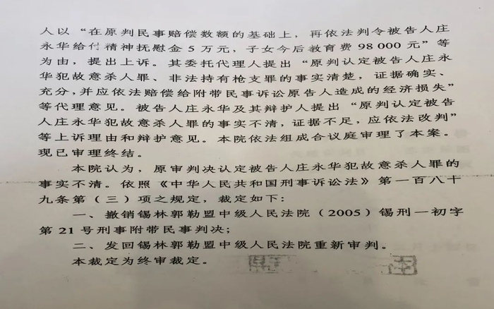 自治区高级人民法院认为庄永华一案事实不清，发回中院重审。新京报记者 王翀鹏程 摄