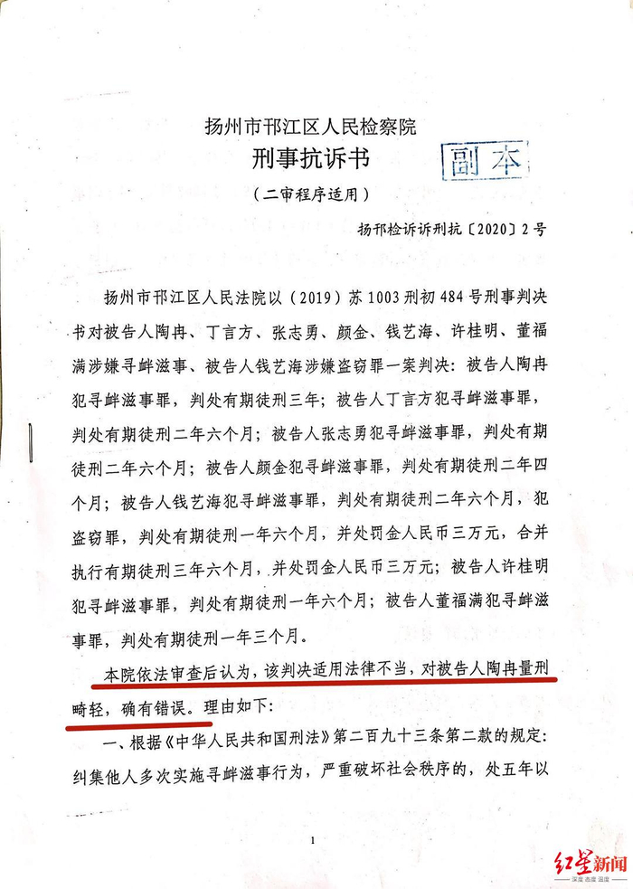 ▲邗江区人民检察院《刑事抗诉书》