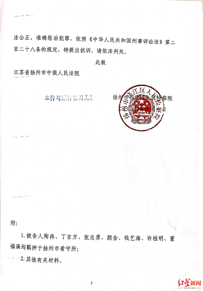 ▲　邗江区人民检察院《刑事抗诉书》