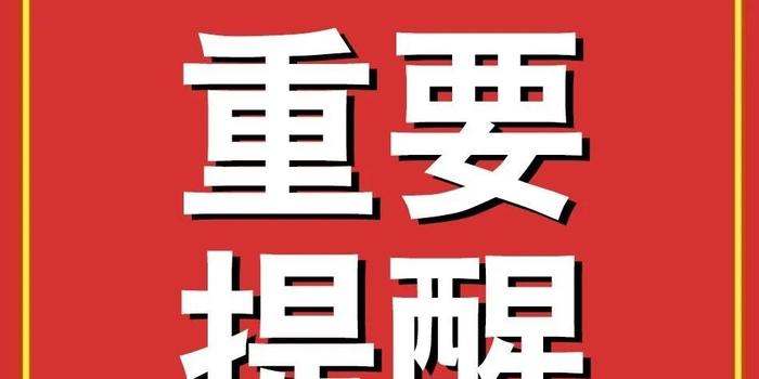 重要提醒!沈阳这些地方将停电!最长12.5小时!