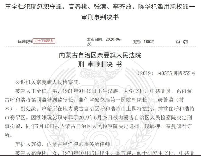 今年4月，五名狱医因犯滥用职权罪获刑。中国裁判文书网截图
