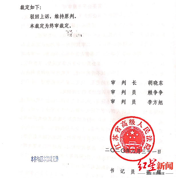 ▲江苏省高院二审判决书
