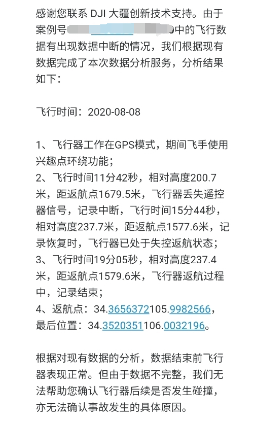 ▲&nbsp;大疆给张先生发的信