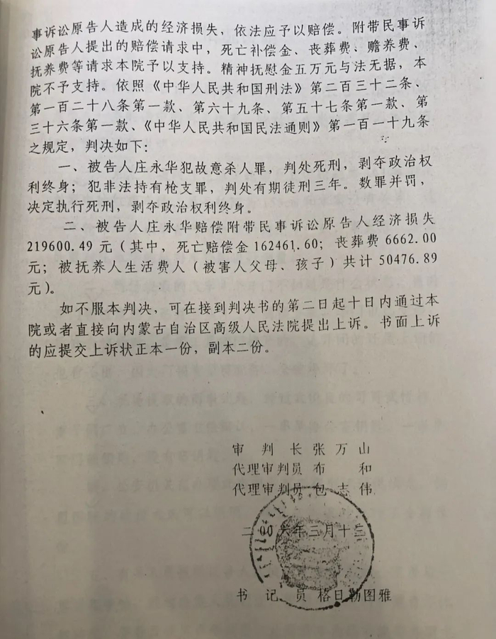 2006年，锡林浩特市中级法院判处庄永华死刑。受访者供图