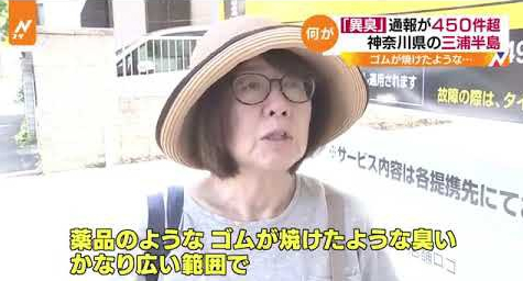 有居民接受采访时称，臭味闻起来“像燃烧的橡胶” 图源：日媒