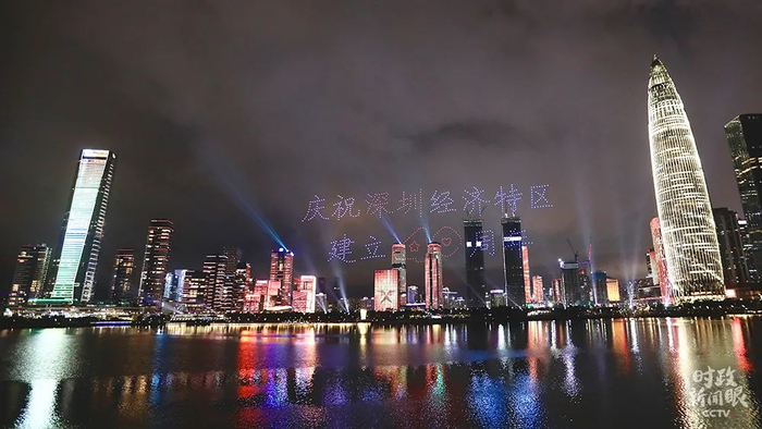 △庆祝深圳经济特区建立40周年灯光秀