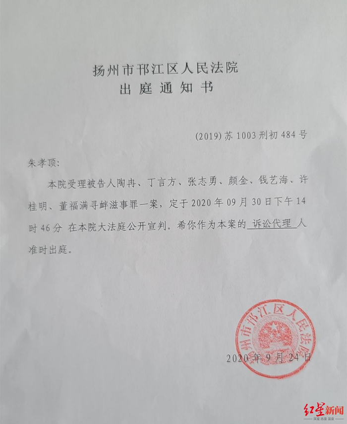 ▲韦刚家属代理律师收到的出庭通知书