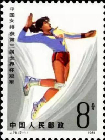 &nbsp;&nbsp;&nbsp;&nbsp;纪念老女排夺冠的邮票。资料图片