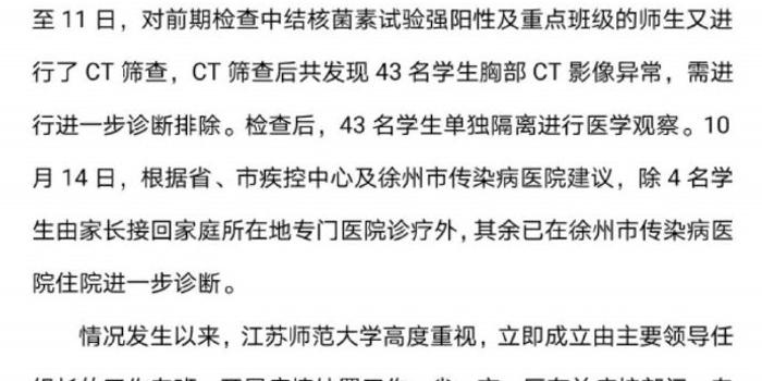 江苏省师范类大排名_江苏师范大学“22名学生患肺结核”,官方通报……