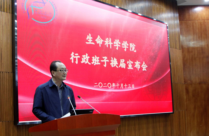 10月13日，复旦大学生命科学学院举行行政班子换届宣布会。&nbsp; 本文图均为 复旦大学生命科学学院官网 图