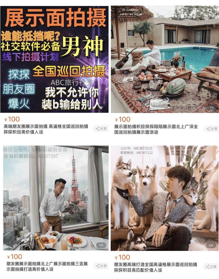 ▲“朋友圈展示面”商品。截图