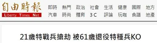 台湾“自由时报”报道截图