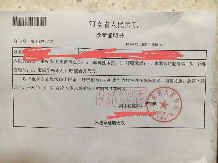 河南省人民医院诊断证明。受访者供图