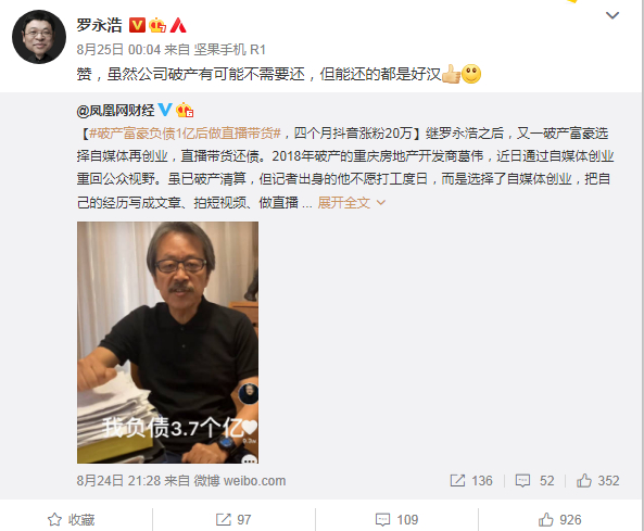 不久前，同样负债累累的罗永浩转发了葛伟的相关报道