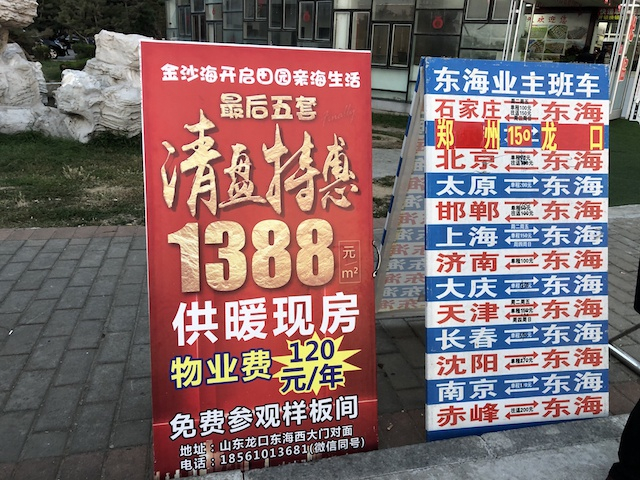 龙口东海海景房的售楼信息和接送房主的汽车出发班次