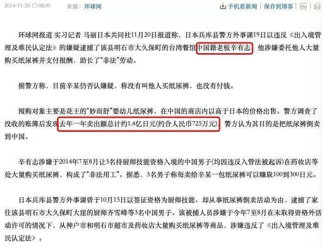 辛巴被日本警方拘留的报道截图